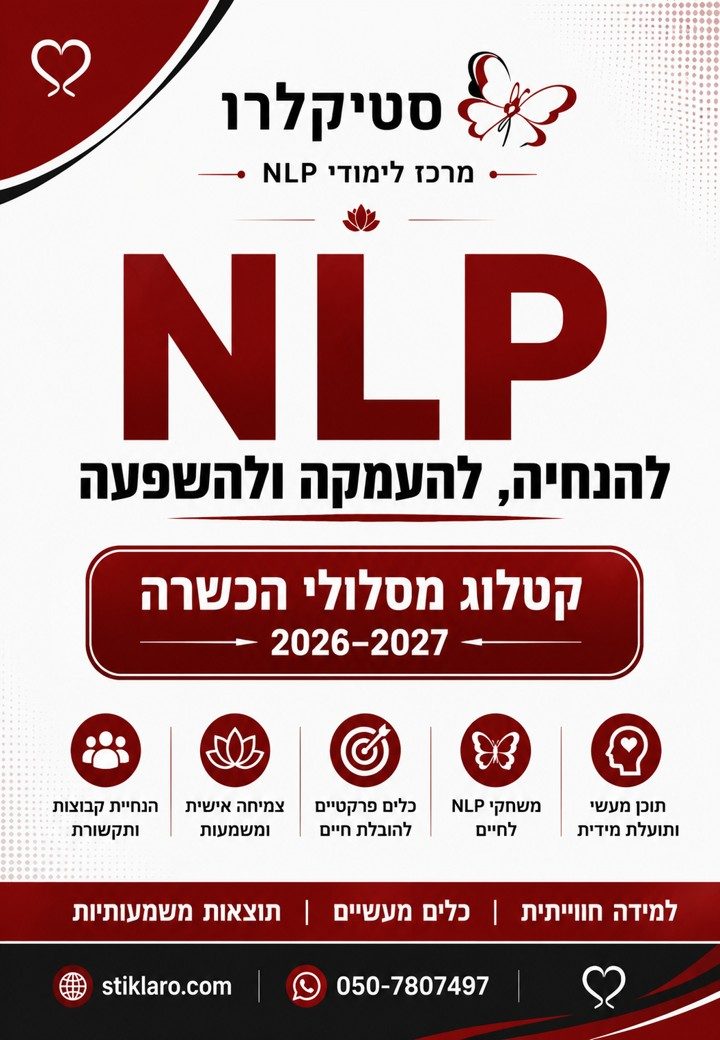 קטלוג קורסי NLP