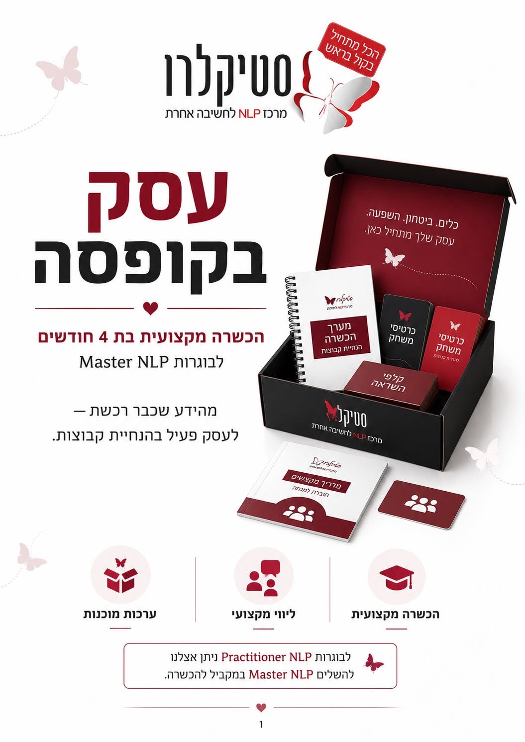 קטלוג עסק בקופסה