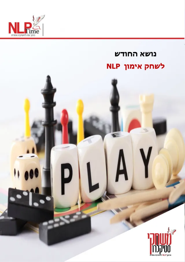 לשחק אימון NLP