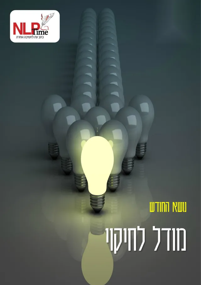 מודל לחיקוי