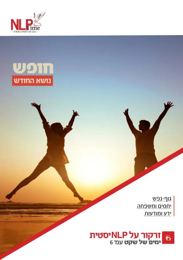 חופש
