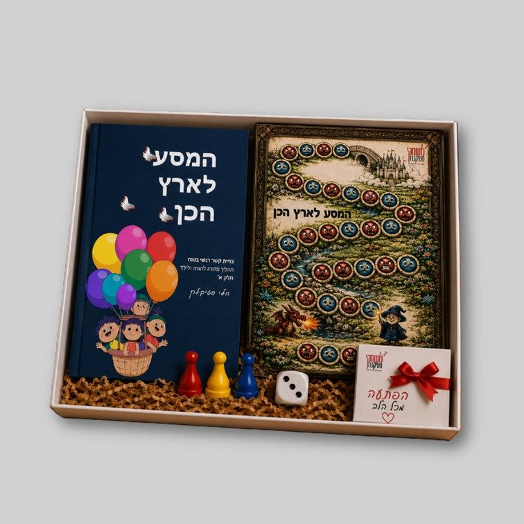 קופסת חוויה עם מחברת המסע לארץ הכן (לגילאי 4-8 שנים) - לילד והורה/מנחה 