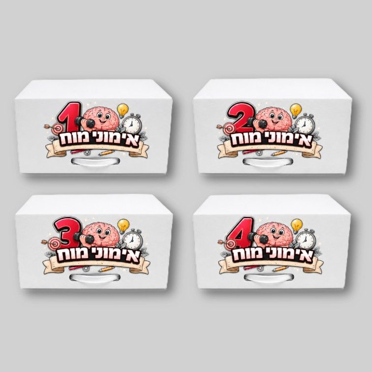 ערכת אימוני מוח 