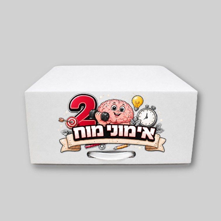 ערכת אימוני מוח 2  עולם החשיבה החיובית (לגילאי 8-14 שנים בקבוצה עם מנחה)  