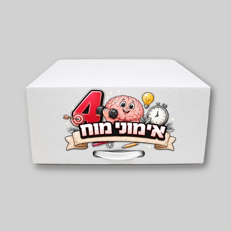 ערכת אימוני מוח 4 עולם היחסים (לגילאי 8-14 שנים בקבוצה עם מנחה)  