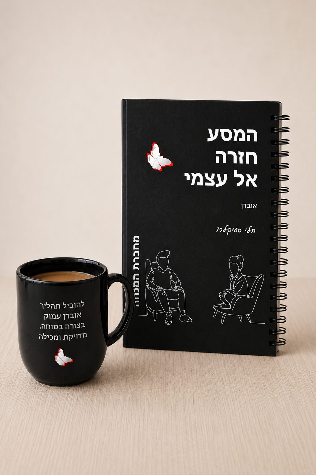 מחברת המנחה לתהליך האובדן