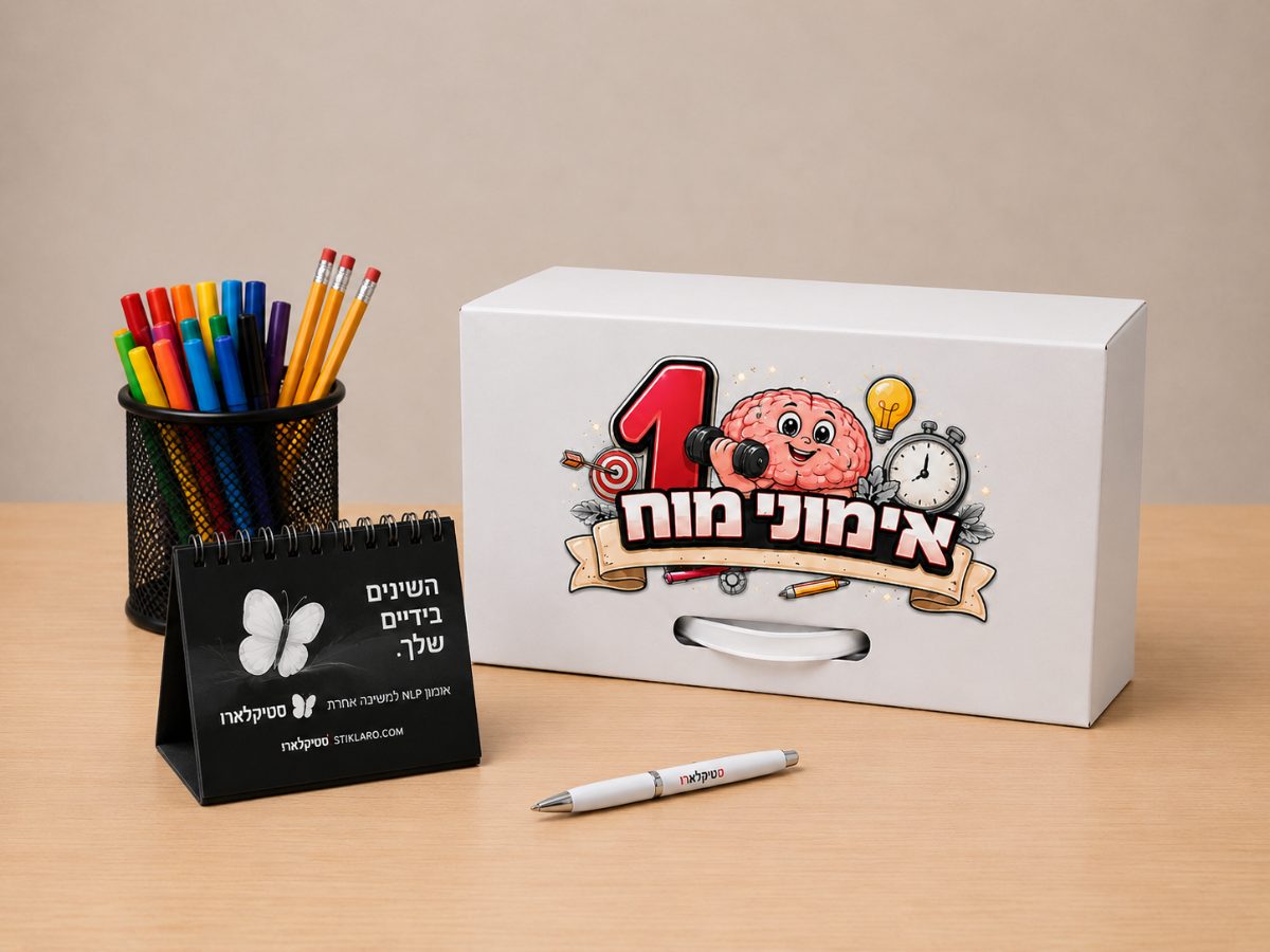 ערכת אימוני מוח 1 עולם האני (לגילאי 8-14 שנים בקבוצה עם מנחה)