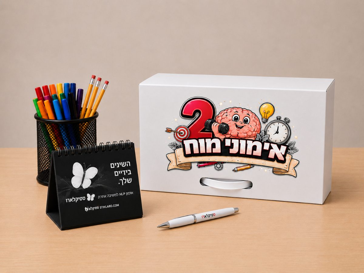 ערכת אימוני מוח 2 עולם החשיבה החיובית (לגילאי 8-14 שנים בקבוצה עם מנחה)