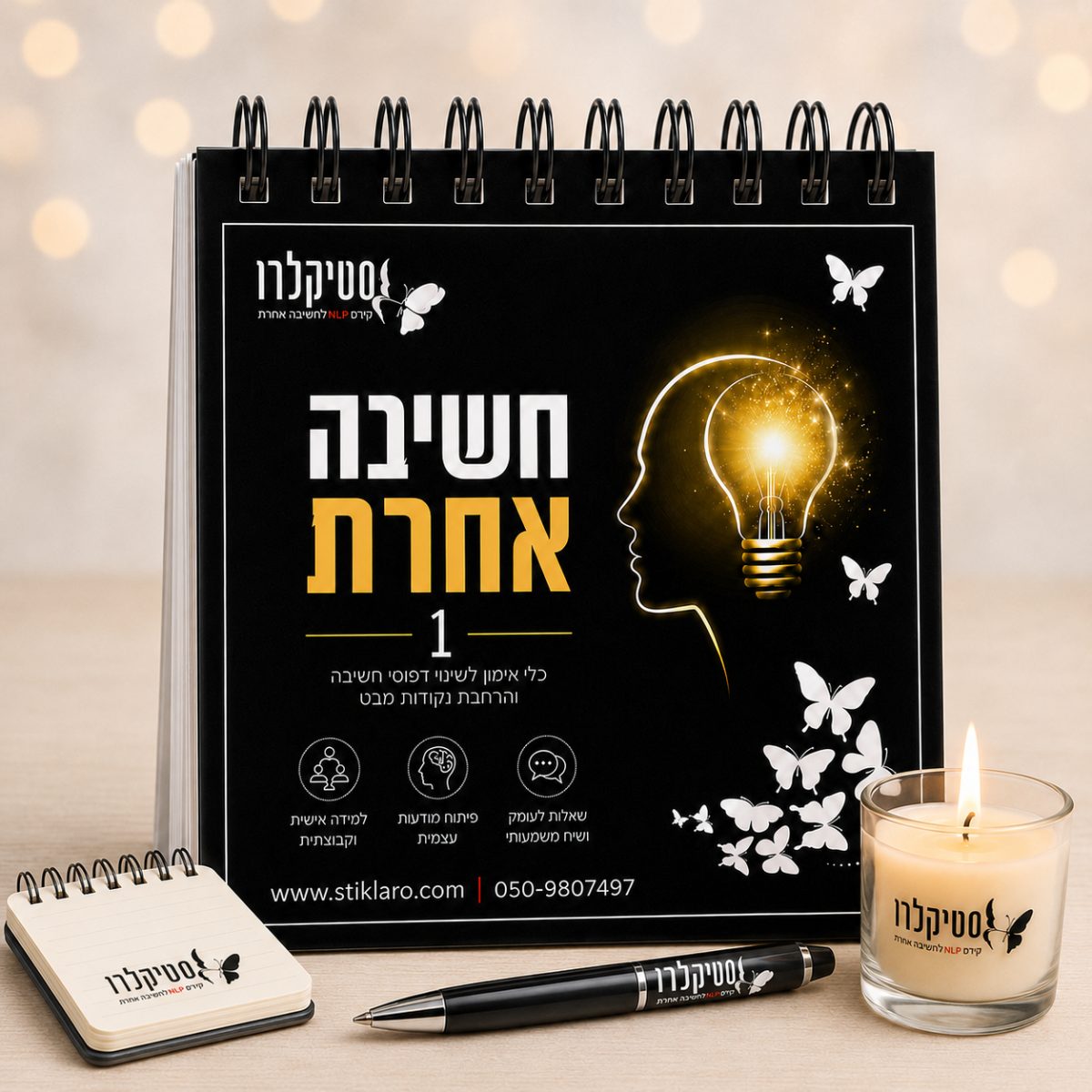 פנקס חשיבה אחרת