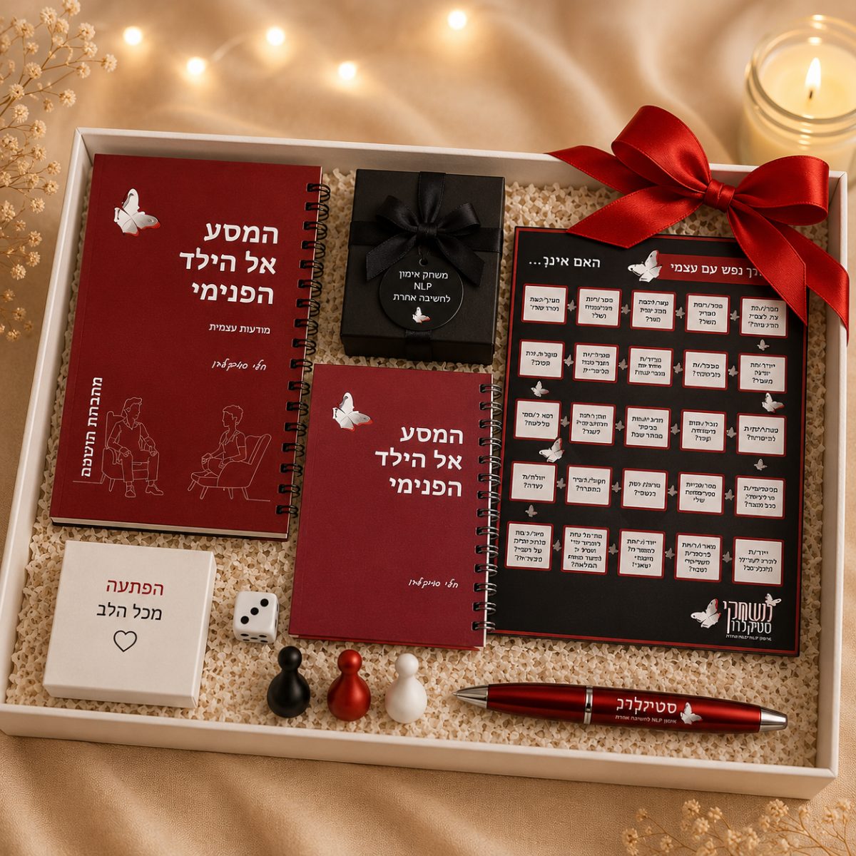 קופסת המנחה לתהליך הילד הפנימי