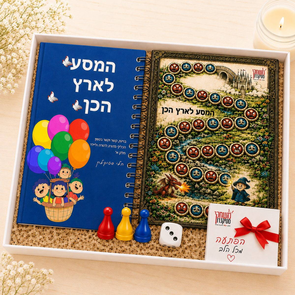קופסת חוויה עם מחברת המסע לארץ הכן (לגילאי 4-8 שנים) - לילד והורה/מנחה