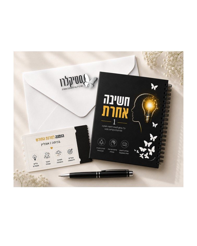מעטפת NLP לחיים 