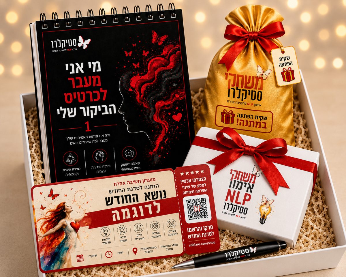 קופסת  NLP לחיים 