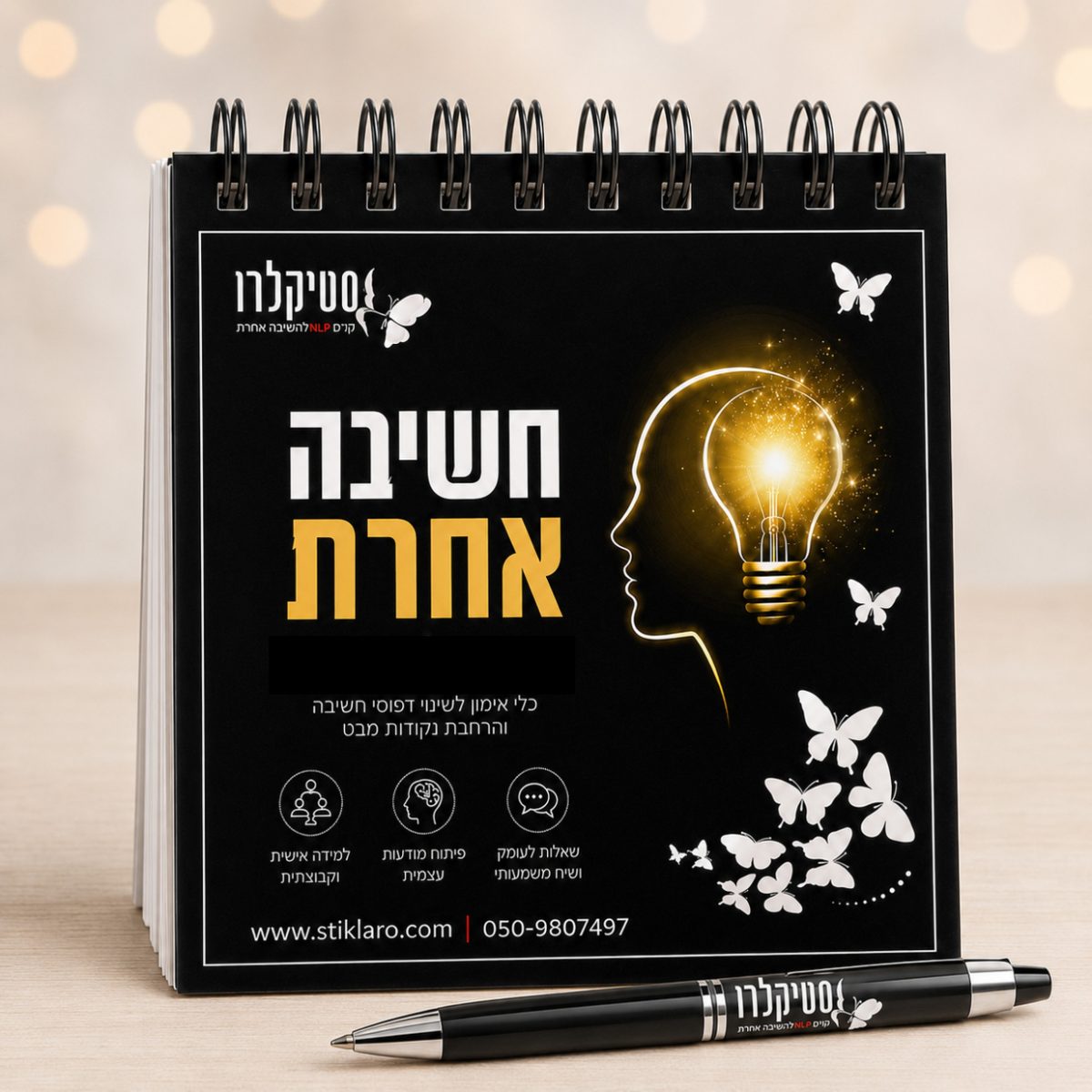 פנקס חשיבה אחרת 