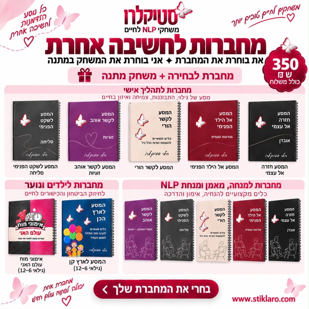 מבצע מיוחד – מחברת NLP לבחירה + משחק במתנה